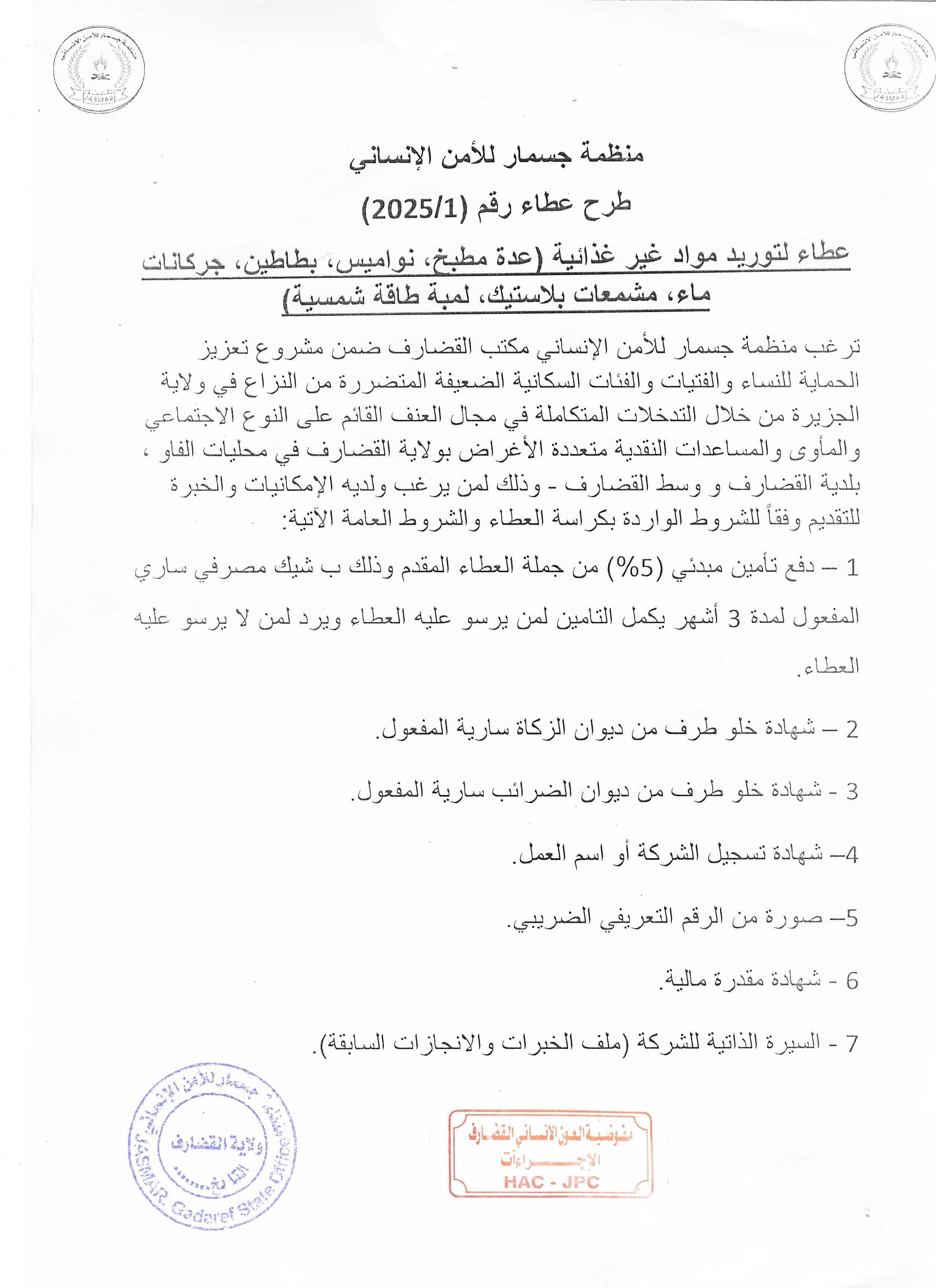 Invitation to Tender: Supply of Relief Items